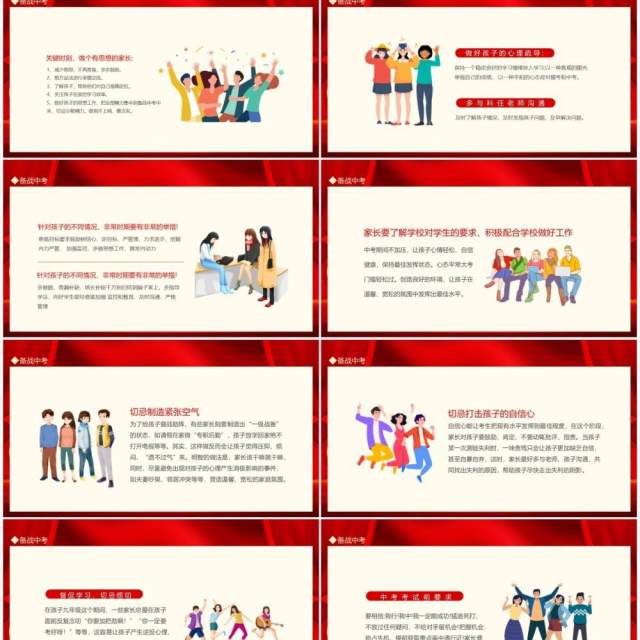 中考百日誓师为梦想奋斗到最后家长会动态PPT模板 中考百日誓师为梦想奋斗到最后家长会动态PPT模板