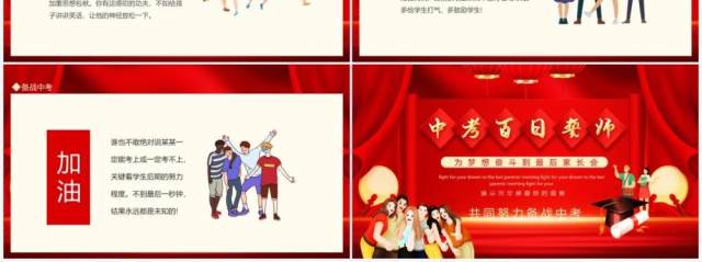 中考百日誓师为梦想奋斗到最后家长会动态PPT模板 中考百日誓师为梦想奋斗到最后家长会动态PPT模板