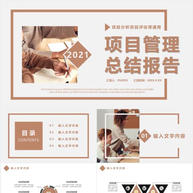 商务风项目管理工作总结报告汇报通用PPT模板 商务风项目管理工作总结报告汇报通用PPT模板
