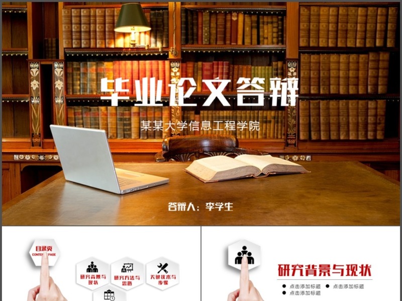 严谨毕业论文答辩PPT模板开题报告