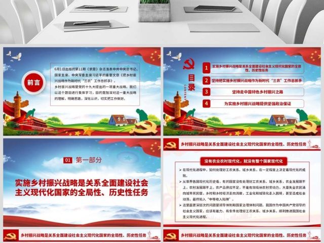 原创把乡村振兴战略作为新时代“三农”工作总抓手ppt-版权可商用 原创把乡村振兴战略作为新时代“三农”工作总抓手ppt-版权可商用