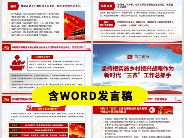 原创把乡村振兴战略作为新时代“三农”工作总抓手ppt-版权可商用 原创把乡村振兴战略作为新时代“三农”工作总抓手ppt-版权可商用