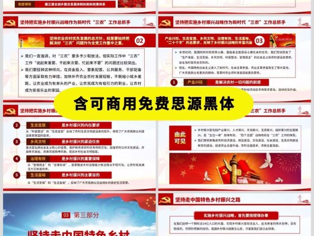 原创把乡村振兴战略作为新时代“三农”工作总抓手ppt-版权可商用 原创把乡村振兴战略作为新时代“三农”工作总抓手ppt-版权可商用