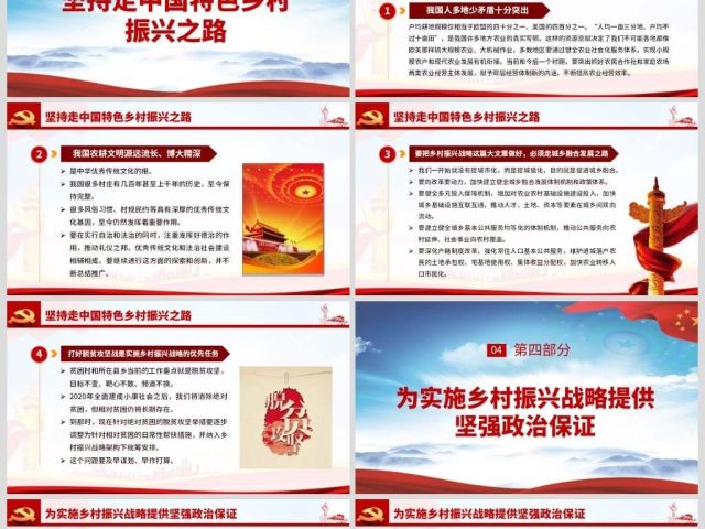 原创把乡村振兴战略作为新时代“三农”工作总抓手ppt-版权可商用 原创把乡村振兴战略作为新时代“三农”工作总抓手ppt-版权可商用