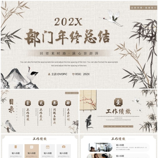 淡雅中国风部门年终总结PPT模板 淡雅中国风部门年终总结PPT模板