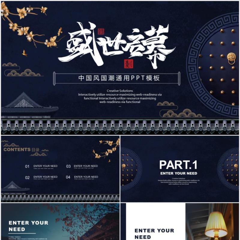 深蓝古典中国风国潮工作报告通用PPT模板