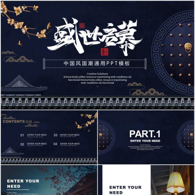 深蓝古典中国风国潮工作报告通用PPT模板 深蓝古典中国风国潮工作报告通用PPT模板