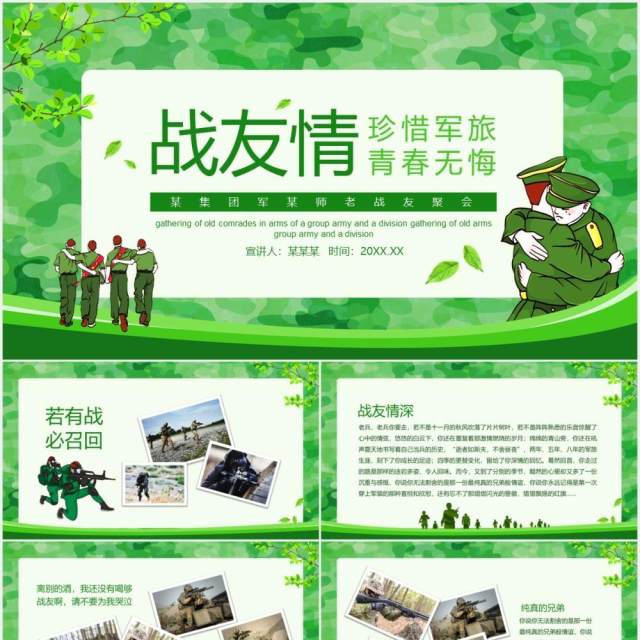 某集团军某师战友聚会动态PPT模板 某集团军某师战友聚会动态PPT模板