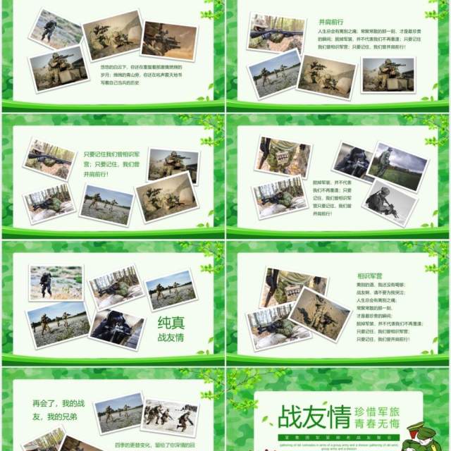 某集团军某师战友聚会动态PPT模板 某集团军某师战友聚会动态PPT模板