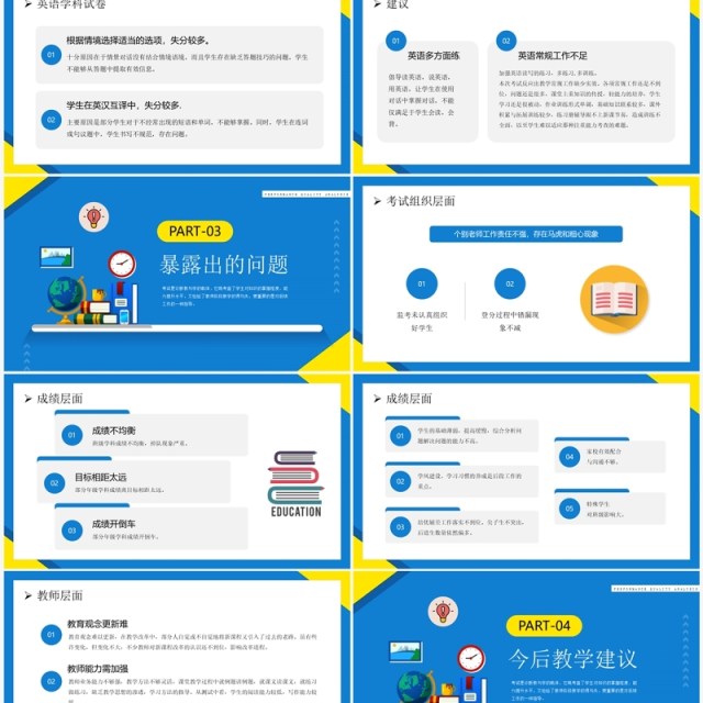 蓝色卡通风成绩质量分析报告PPT模板