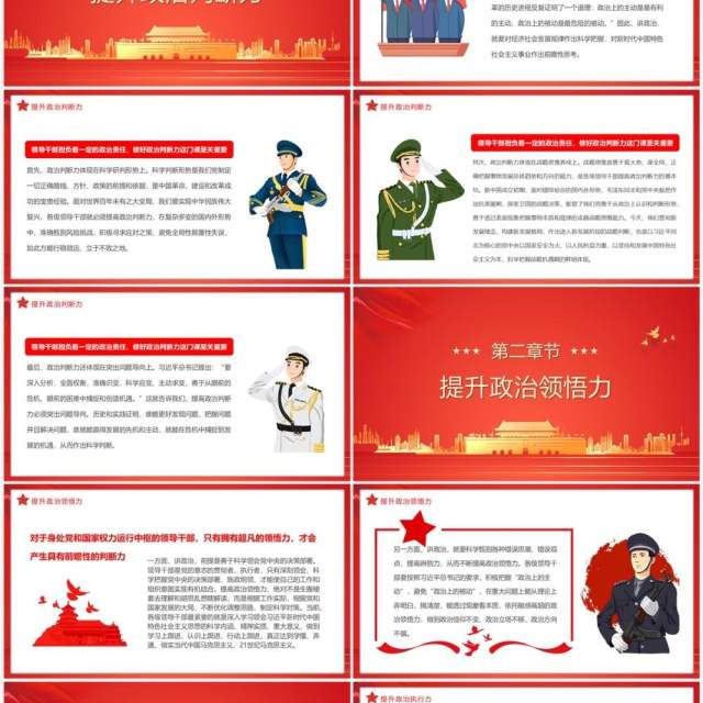 提高政治判断力政治领悟力政治执行力PPT模板 提高政治判断力政治领悟力政治执行力PPT模板