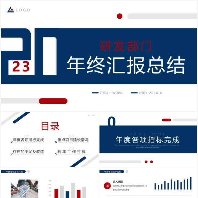 蓝色商务风研发部门年终汇报总结PPT模板