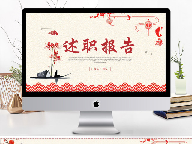 2019红黑色中国风述职报告PPT模版 2019红黑色中国风述职报告PPT模版