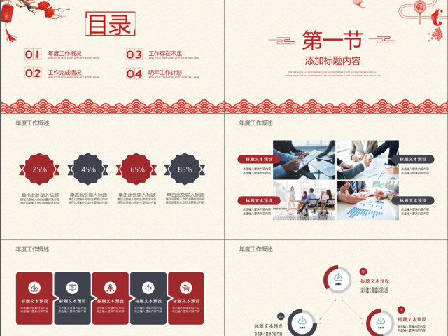 2019红黑色中国风述职报告PPT模版 2019红黑色中国风述职报告PPT模版