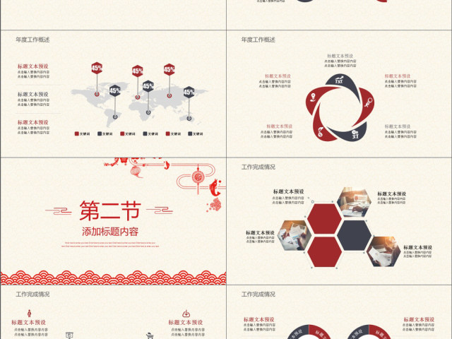 2019红黑色中国风述职报告PPT模版