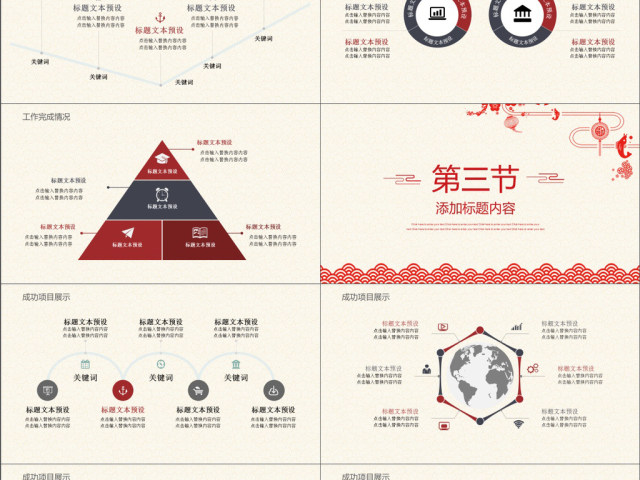 2019红黑色中国风述职报告PPT模版