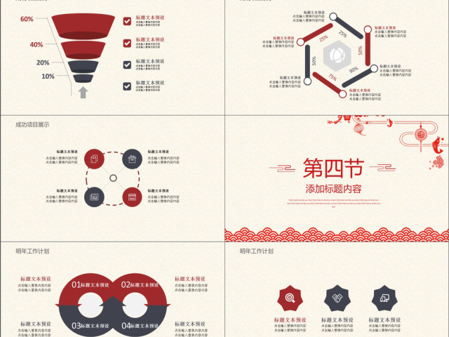 2019红黑色中国风述职报告PPT模版