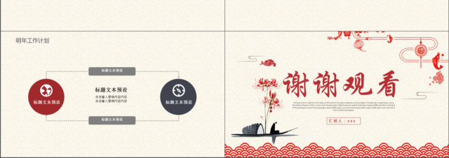 2019红黑色中国风述职报告PPT模版 2019红黑色中国风述职报告PPT模版