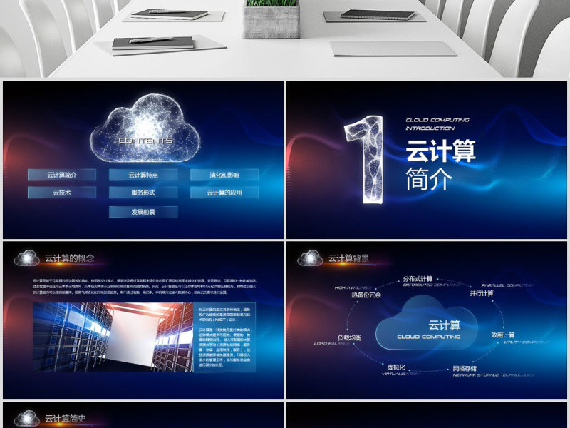 互联网云计算ppt模板大数据概念科技