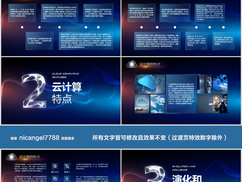 互联网云计算ppt模板大数据概念科技