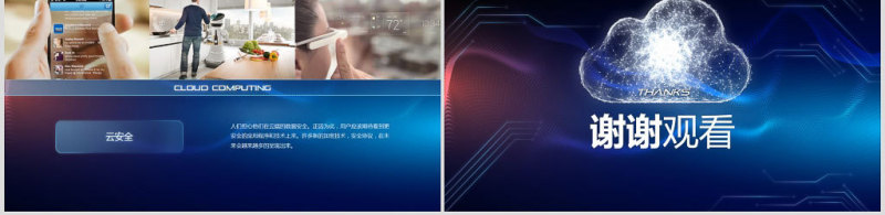 互联网云计算ppt模板大数据概念科技