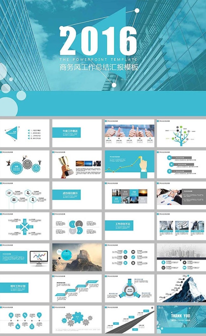 清爽商务风工作总结ppt模板