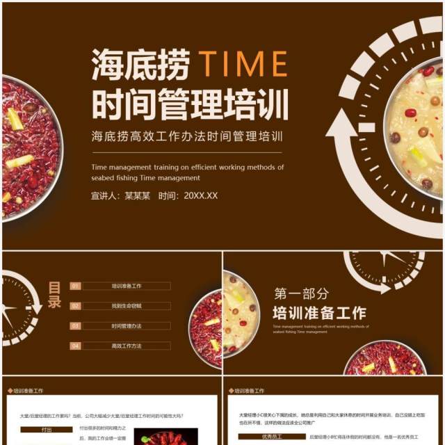 海底捞高效工作办法时间管理培训动态PPT模板 海底捞高效工作办法时间管理培训动态PPT模板