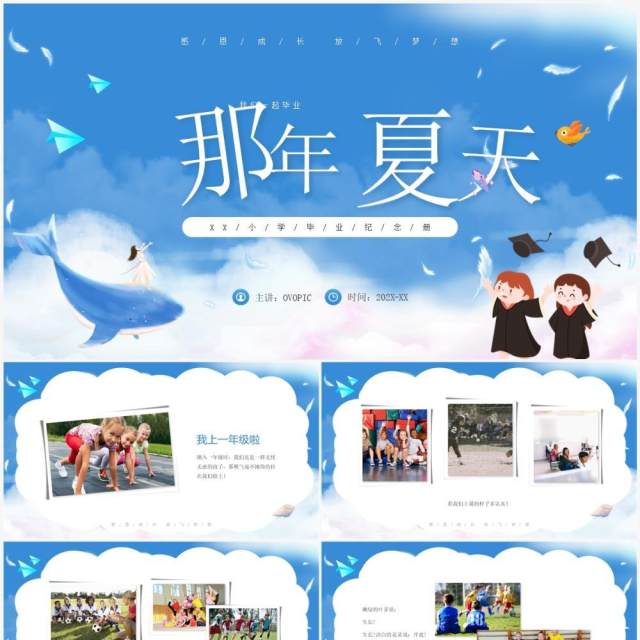 蓝色卡通风小学毕业纪念册PPT模板 蓝色卡通风小学毕业纪念册PPT模板