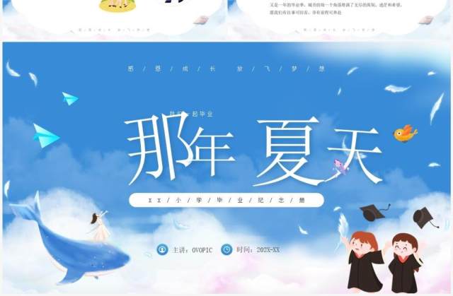 蓝色卡通风小学毕业纪念册PPT模板 蓝色卡通风小学毕业纪念册PPT模板