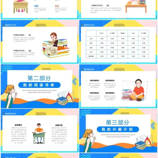 小学生新年新计划动态PPT模板 小学生新年新计划动态PPT模板