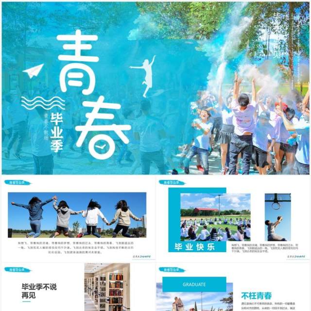 蓝色简约风青春毕业相册PPT模板 蓝色简约风青春毕业相册PPT模板
