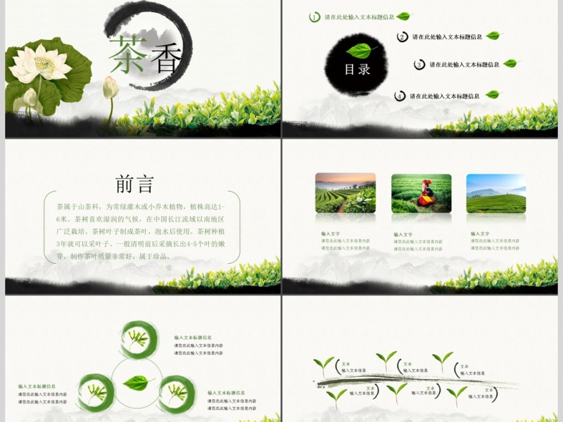 中国风茶道茶文化企业宣传动态ppt模板