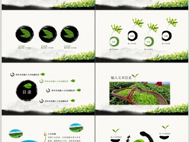 中国风茶道茶文化企业宣传动态ppt模板