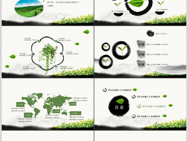 中国风茶道茶文化企业宣传动态ppt模板