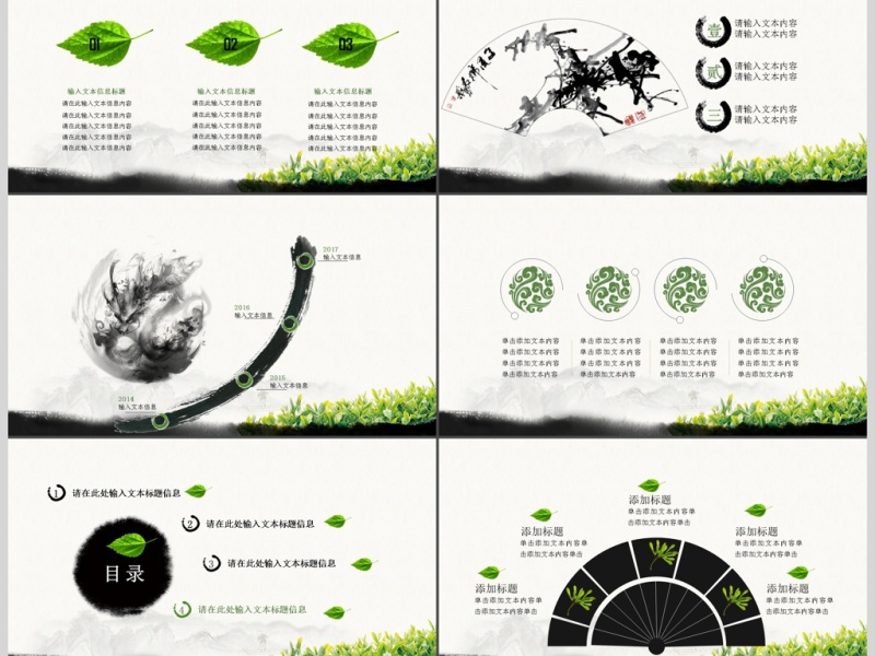 中国风茶道茶文化企业宣传动态ppt模板