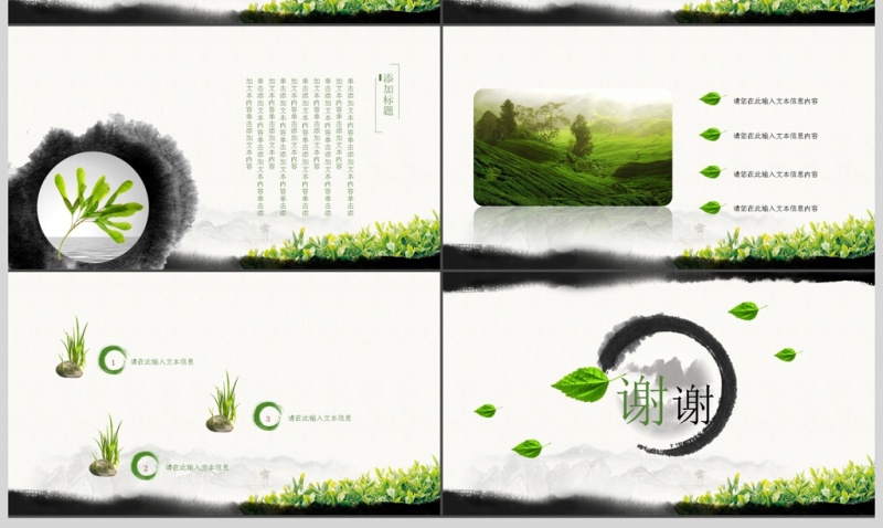 中国风茶道茶文化企业宣传动态ppt模板