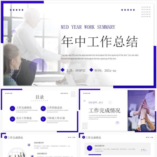 紫色简约风年中工作总结PPT模板 紫色简约风年中工作总结PPT模板