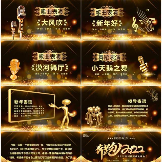 金色奔跑2022年终颁奖晚会PPT模板