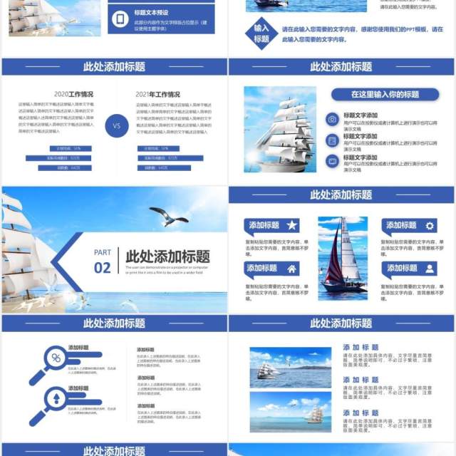 2021简约全新起航企业宣传工作总结汇报通用PPT模板 2021简约全新起航企业宣传工作总结汇报通用PPT模板