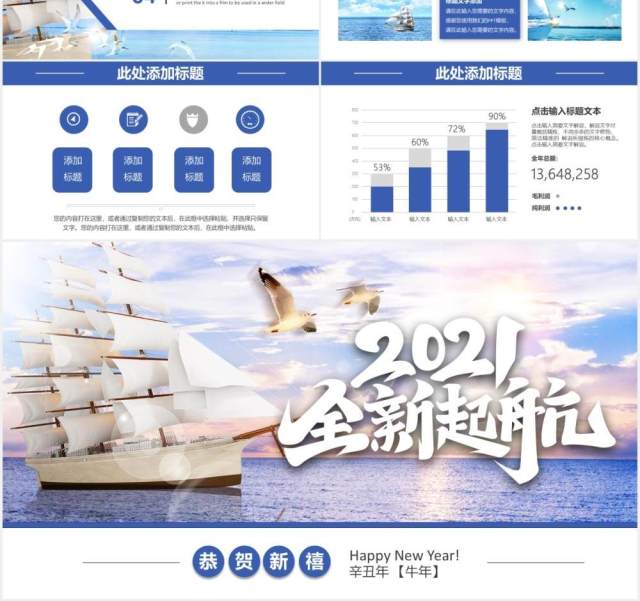 2021简约全新起航企业宣传工作总结汇报通用PPT模板 2021简约全新起航企业宣传工作总结汇报通用PPT模板