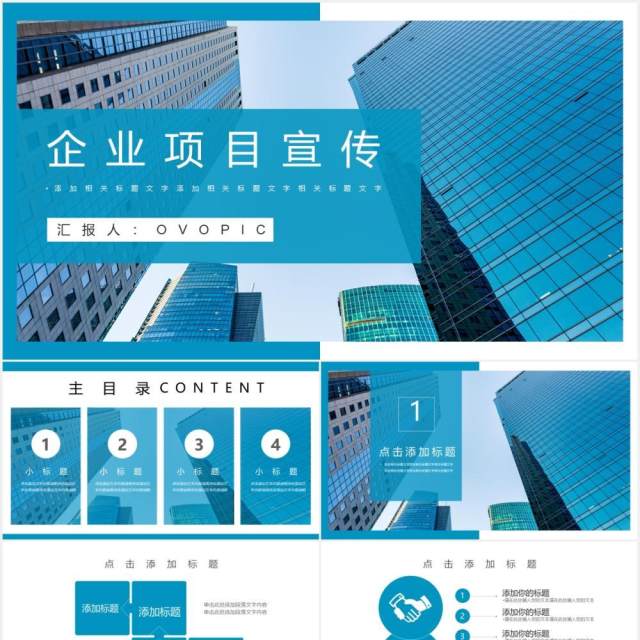 蓝色大气企业产品宣传公司介绍PPT模板 蓝色大气企业产品宣传公司介绍PPT模板