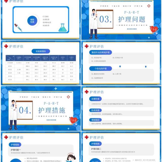 蓝色卡通风护理个案分享PPT模板