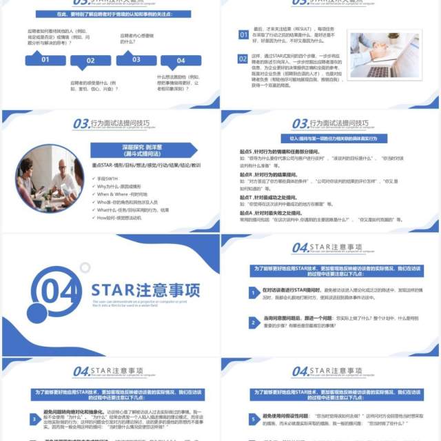 蓝色简约风企业STAR原则培训知识PPT模板