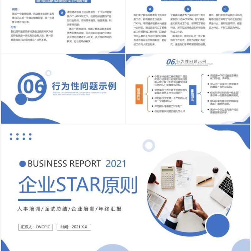蓝色简约风企业STAR原则培训知识PPT模板