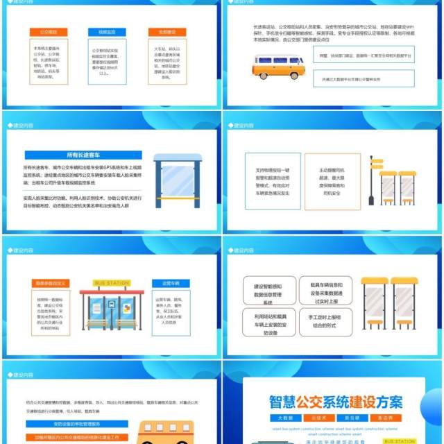 大数据云技术新互联新边界智慧公交系统建设方案动态PPT模板