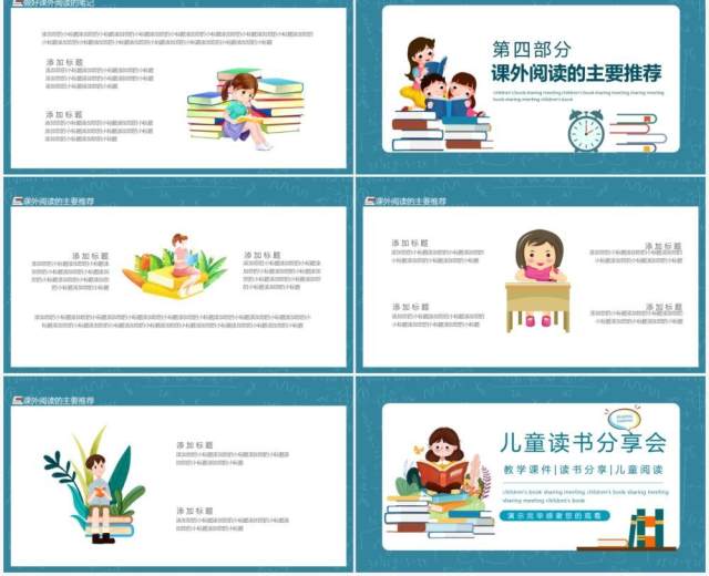 儿童读书分享会动态PPT模板 儿童读书分享会动态PPT模板