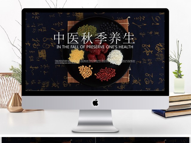 秋季养生五谷杂粮食疗养生健康中国风ppt 秋季养生五谷杂粮食疗养生健康中国风ppt