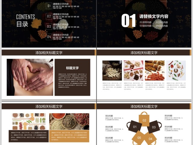 秋季养生五谷杂粮食疗养生健康中国风ppt 秋季养生五谷杂粮食疗养生健康中国风ppt