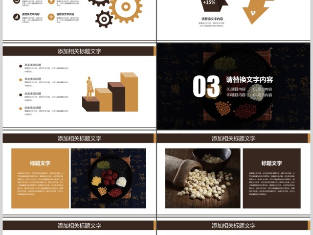 秋季养生五谷杂粮食疗养生健康中国风ppt 秋季养生五谷杂粮食疗养生健康中国风ppt