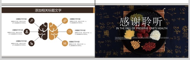 秋季养生五谷杂粮食疗养生健康中国风ppt 秋季养生五谷杂粮食疗养生健康中国风ppt